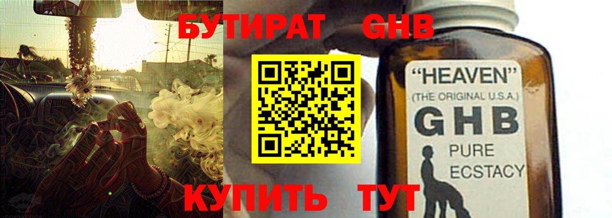 Бутират Butirat Строитель
