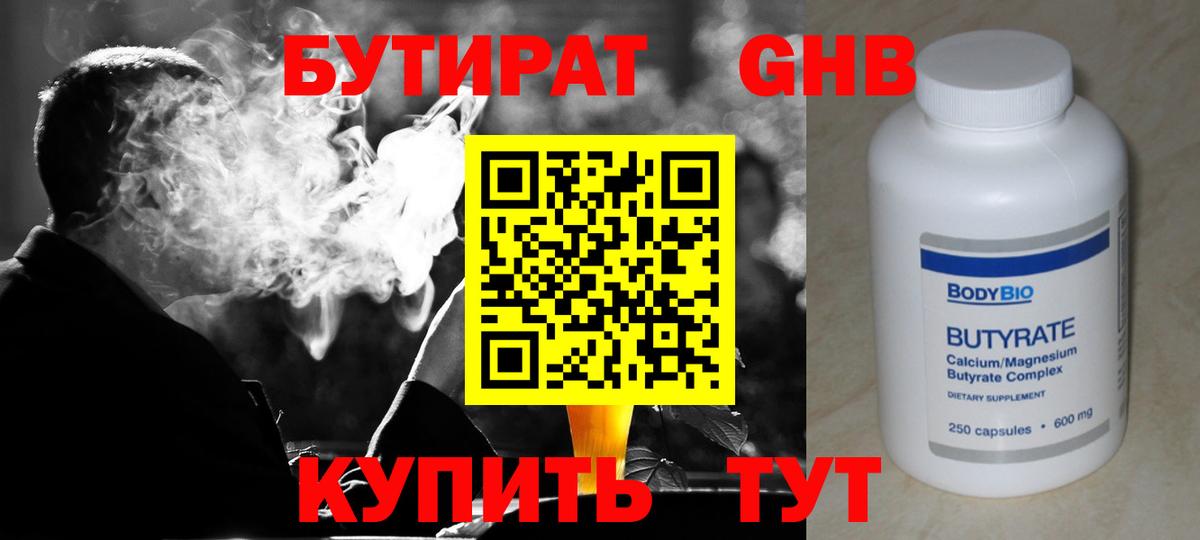 Строитель  БУТИРАТ 99%  БУТИРАТ  Вход с VPN 