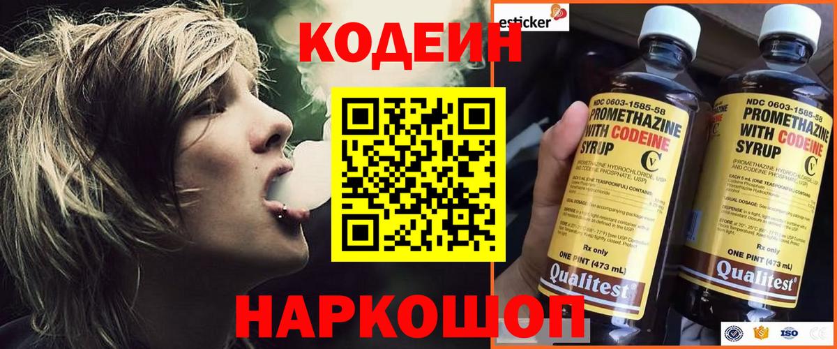 Кодеиновый сироп Lean напиток Lean (лин) Строитель
