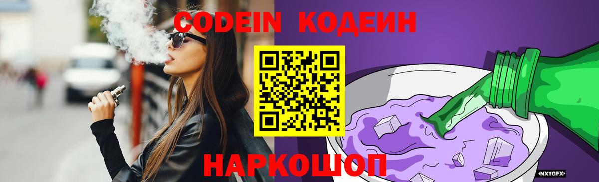 Codein Purple Drank  Вход с VPN  Codein напиток Lean (лин)  Строитель 