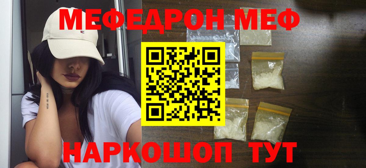Меф мяу мяу Строитель