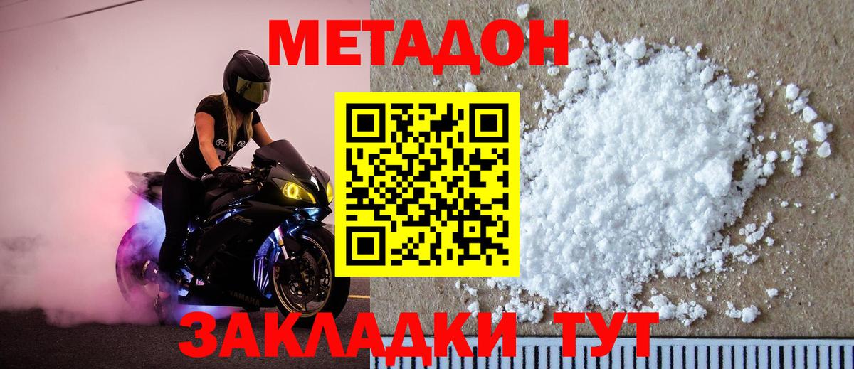 Метадон VHQ  Вход с VPN  Метадон methadone  Строитель 